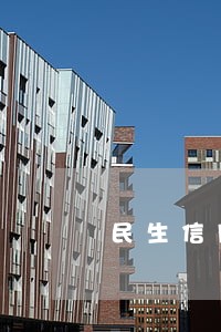 民生信用卡逾期联系家人 民生信用卡逾期联系家人
