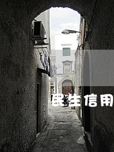 民生信用卡逾期能办理房贷吗 民生信用卡逾期能办理房贷吗