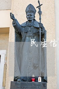 民生信用卡逾期退手续费 民生信用卡逾期退手续费