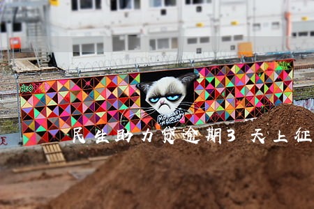 民生助力贷逾期3天上征信吗 民生助力贷逾期3天上征信吗