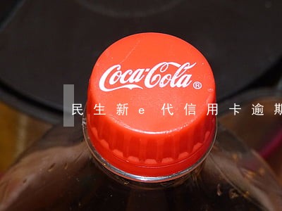 民生新e代信用卡逾期属于信贷 民生新e代信用卡逾期属于信贷
