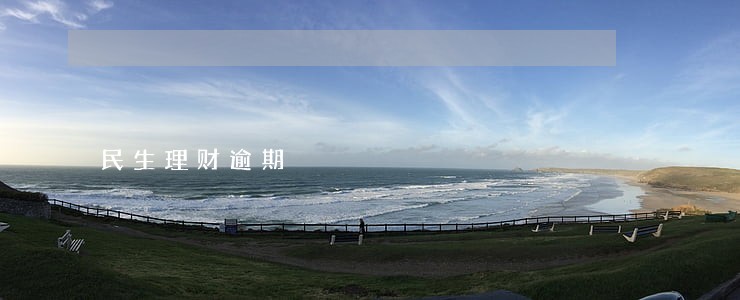 民生理财逾期 民生理财逾期
