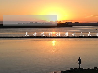 民生银行信用卡几天逾期 民生银行信用卡几天逾期