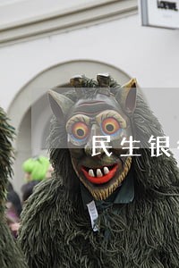 民生银行有一笔贷款逾期 民生银行有一笔贷款逾期
