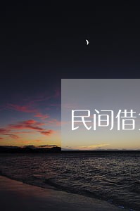 民间借贷开庭中增加逾期利息