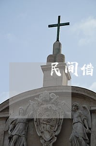 民间借贷未约定逾期利息6 民间借贷未约定逾期利息6