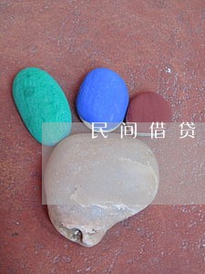 民间借贷法律规制研究毕业论文 民间借贷法律规制研究毕业论文