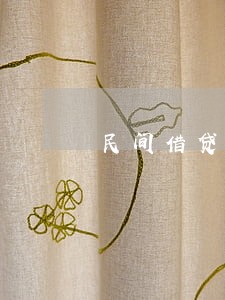 民间借贷法院最后陈述 民间借贷法院最后陈述