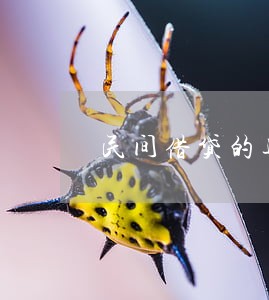 民间借贷的逾期利息规定 民间借贷的逾期利息规定