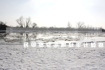 民间借贷逾期利率计算器 民间借贷逾期利率计算器