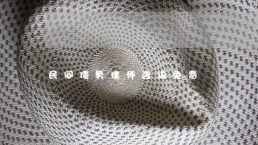 民间债务律师咨询免费 民间债务律师咨询免费