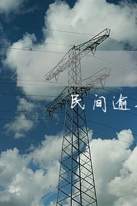 民间逾期最高利息不能超过多少 民间逾期最高利息不能超过多少