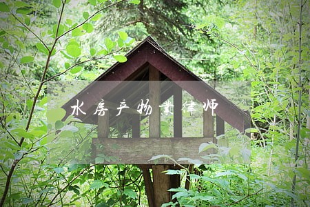 水房产物业律师
