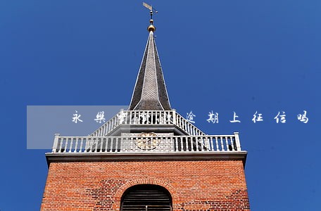 永乐宝贷款逾期上征信吗 永乐宝贷款逾期上征信吗