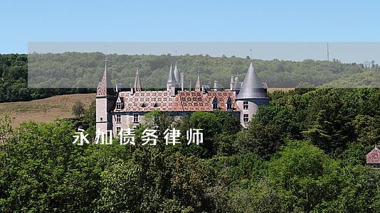 永加债务律师 永加债务律师