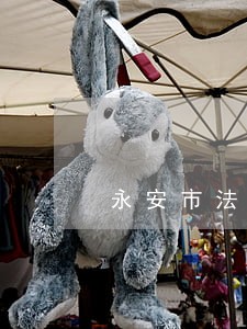 永安市法院拍卖网 永安市法院拍卖网