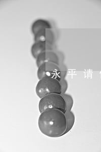 永平请债务纠纷律师 永平请债务纠纷律师