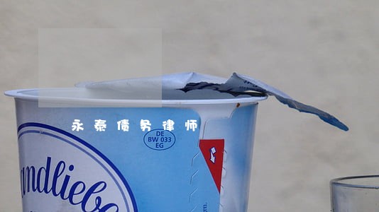 永泰债务律师 永泰债务律师