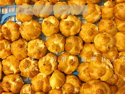 汇丰信用卡逾期几天会上征信 汇丰信用卡逾期几天会上征信