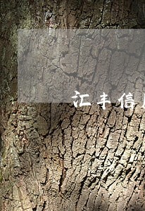 汇丰信用卡逾期后卡片被取消 汇丰信用卡逾期后卡片被取消