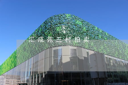 汇成苑三村拍卖 汇成苑三村拍卖