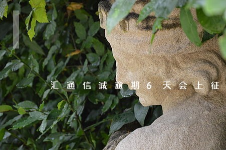 汇通信诚逾期6天会上征信吗 汇通信诚逾期6天会上征信吗