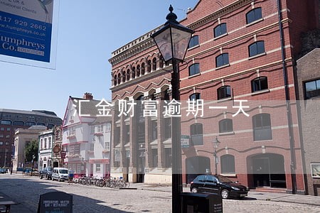 汇金财富逾期一天 汇金财富逾期一天