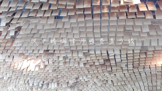 汉中婚姻律师收费多少钱 汉中婚姻律师收费多少钱
