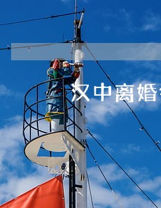 汉中离婚律师收费标准 汉中离婚律师收费标准