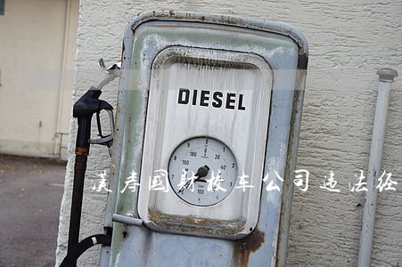 汉寿国财校车公司违法经营