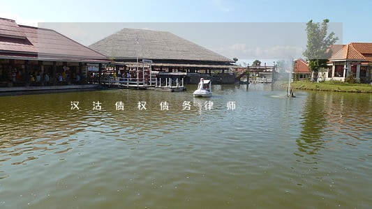 汉沽债权债务律师 汉沽债权债务律师