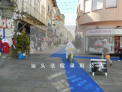 汕头法院录取公告 汕头法院录取公告