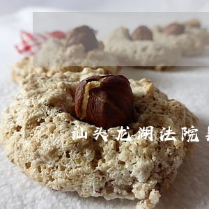 汕头龙湖法院吴丽萍 汕头龙湖法院吴丽萍