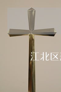 江北区刑事上诉律师收费