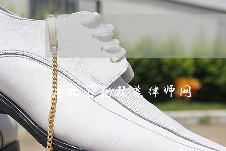 江北区龙双燕律师网 江北区龙双燕律师网