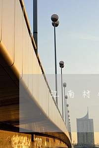 江南村镇银行逾期一天还款 江南村镇银行逾期一天还款