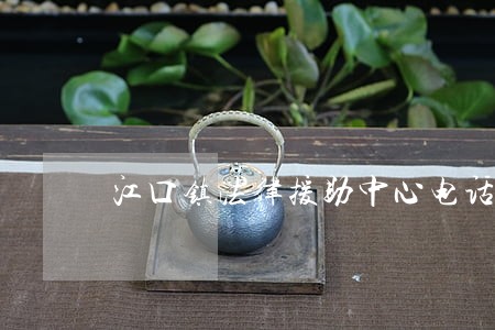 江口镇法律援助中心电话 江口镇法律援助中心电话
