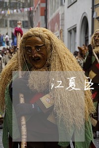 江夏区信托产品继承律师推荐 江夏区信托产品继承律师推荐