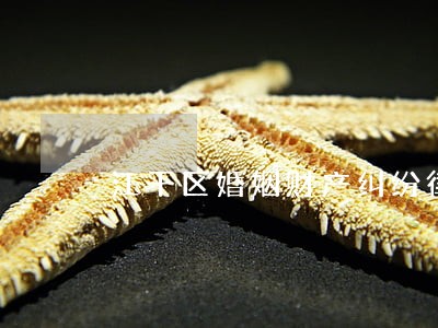 江干区婚姻财产纠纷律师咨询 江干区婚姻财产纠纷律师咨询