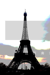 江苏南京金融债务律师排行 江苏南京金融债务律师排行