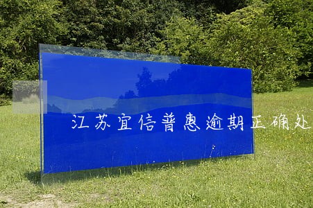 江苏宜信普惠逾期正确处理方案 江苏宜信普惠逾期正确处理方案