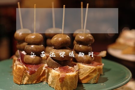 江苏法律援助网