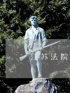 江苏法院短信通知号码