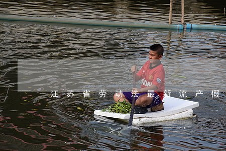 江苏省劳动法最新流产假规定