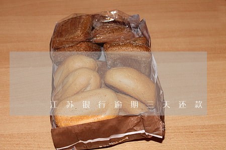 江苏银行逾期三天还款 江苏银行逾期三天还款