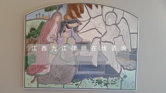 江西九江律师在线咨询 江西九江律师在线咨询