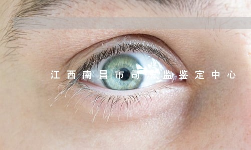 江西南昌市司法监鉴定中心 江西南昌市司法监鉴定中心