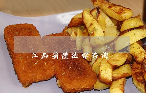 江西省谨法律咨询 江西省谨法律咨询