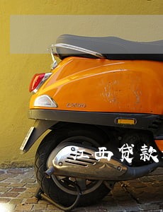 江西贷款逾期修复 江西贷款逾期修复