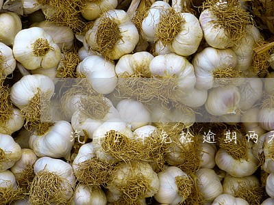 汽车2年免检逾期两天